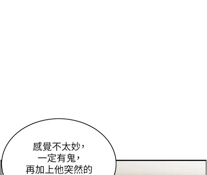 漫画《人妻控》第50话第69张图