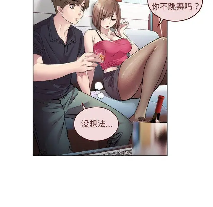 漫画《RE：23岁》第1话第74张图