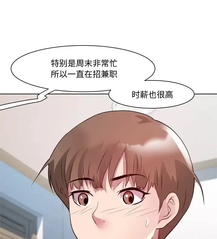 漫画《RE：23岁》第8话第147张图