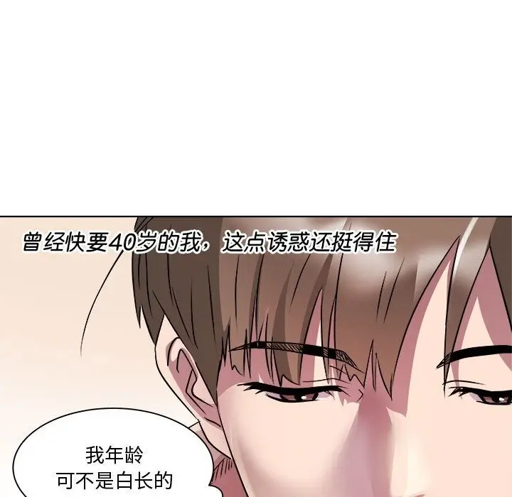 漫画《RE：23岁》第9话第109张图