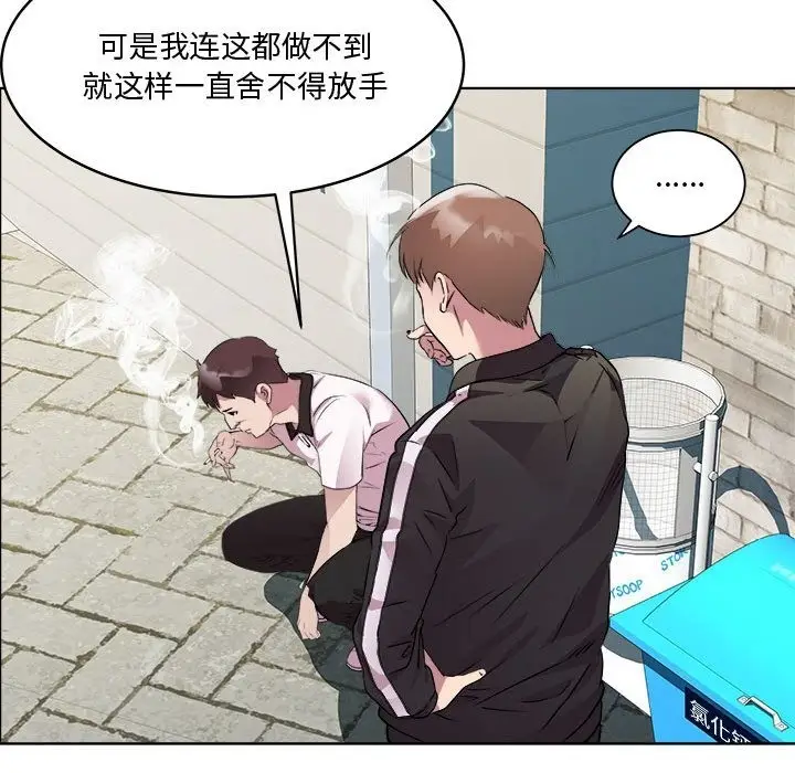 漫画《RE：23岁》第9话第56张图