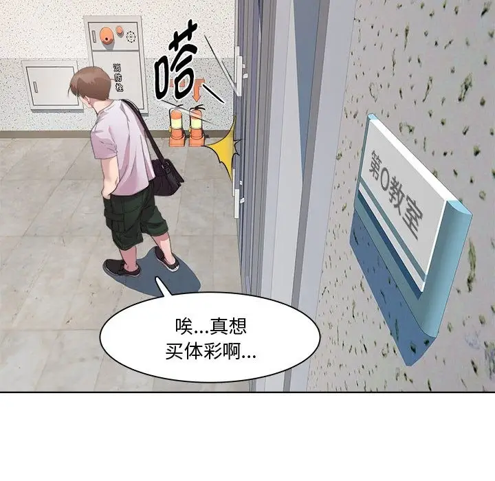 漫画《RE：23岁》第11话第65张图