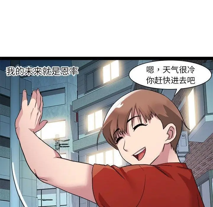 漫画《RE：23岁》第17话第100张图