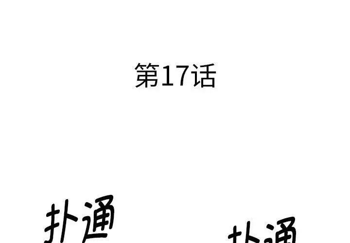 漫画《RE：23岁》第17话第4张图