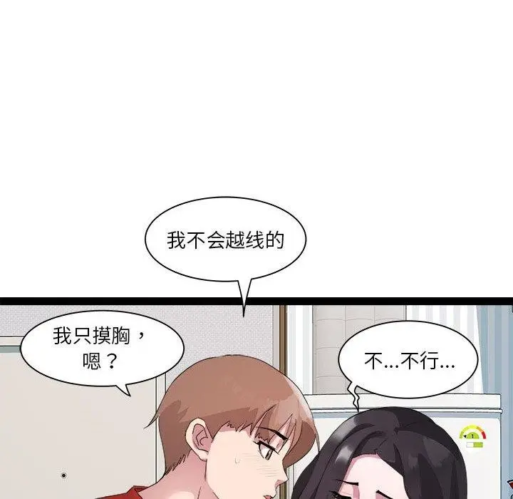 漫画《RE：23岁》第17话第53张图