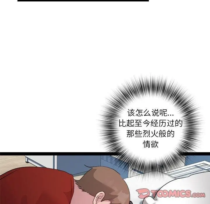 漫画《RE：23岁》第17话第81张图