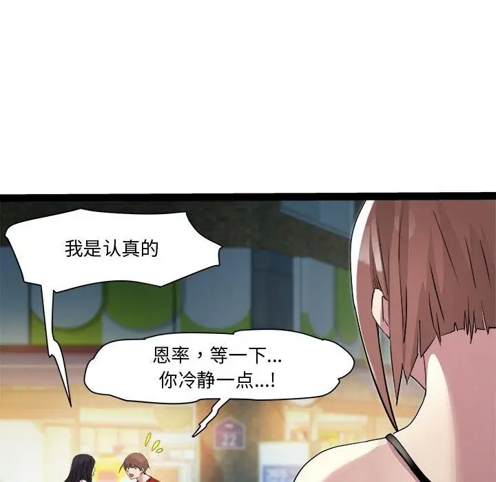 漫画《RE：23岁》第18话第139张图