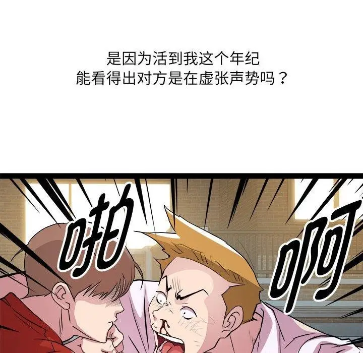 漫画《RE：23岁》第18话第42张图