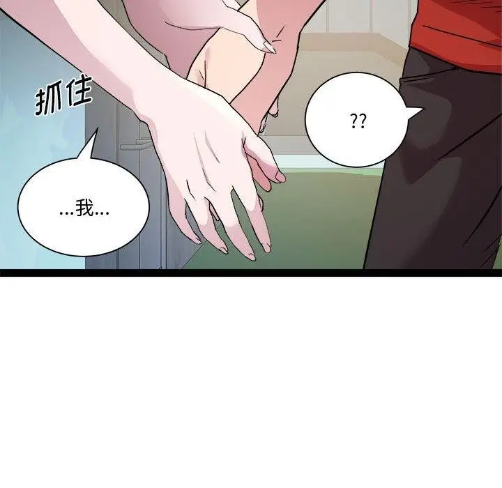 漫画《RE：23岁》第19话第40张图