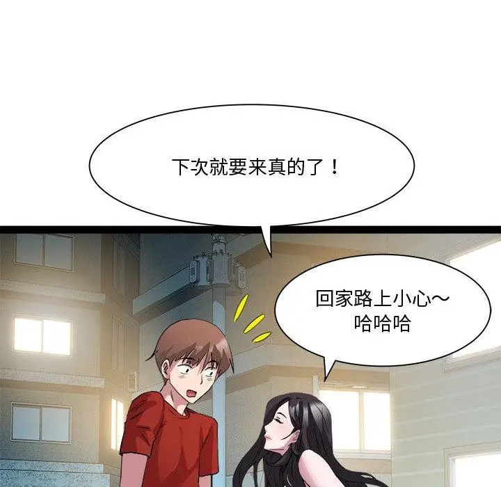 漫画《RE：23岁》第19话第57张图