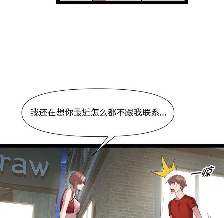 漫画《RE：23岁》第19话第75张图