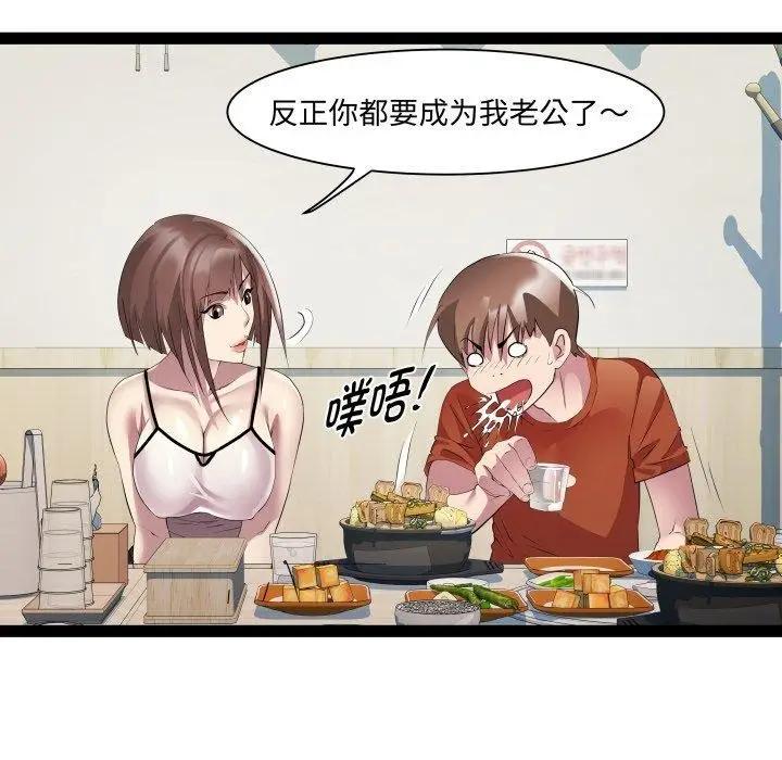 漫画《RE：23岁》第21话第59张图