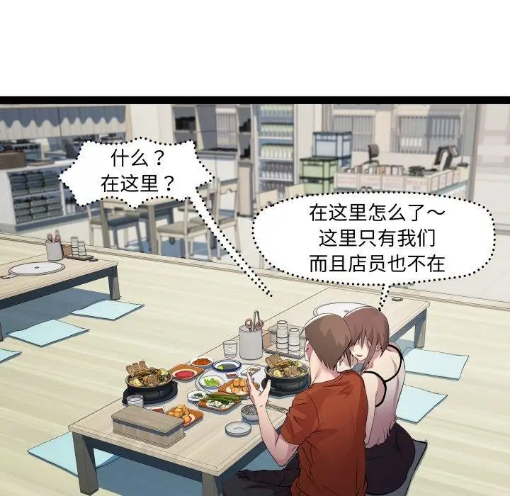 漫画《RE：23岁》第21话第82张图