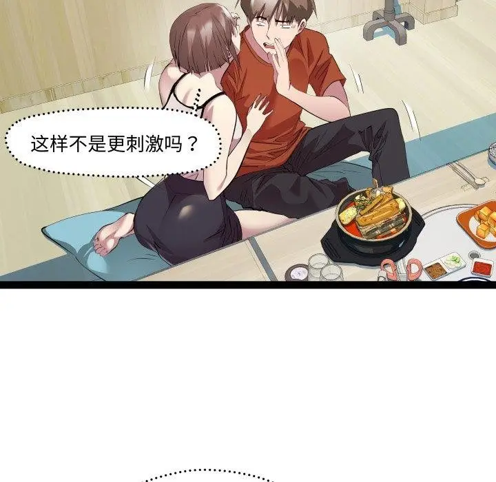 漫画《RE：23岁》第21话第84张图
