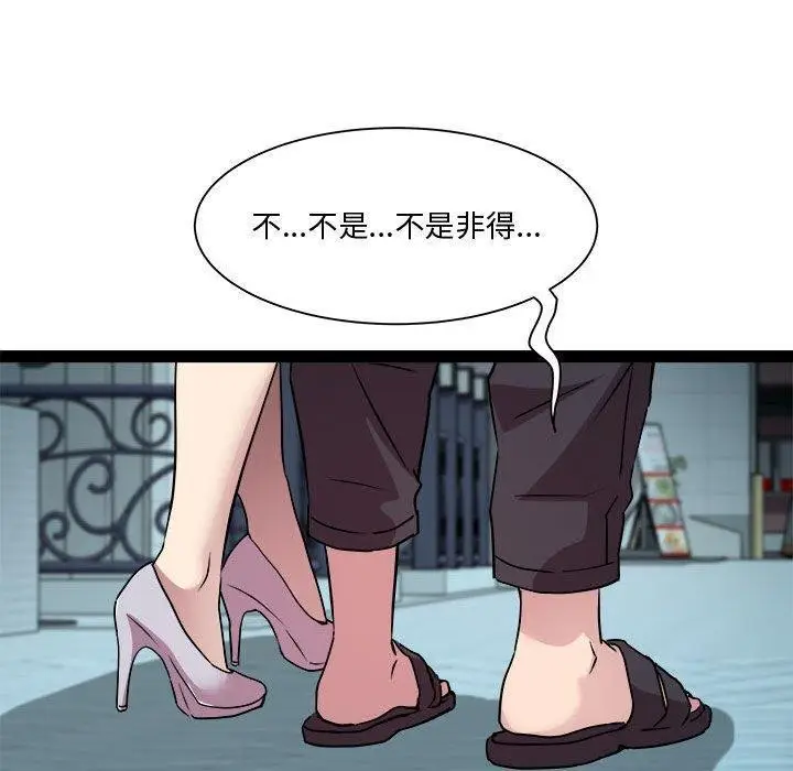 漫画《RE：23岁》第24话第100张图