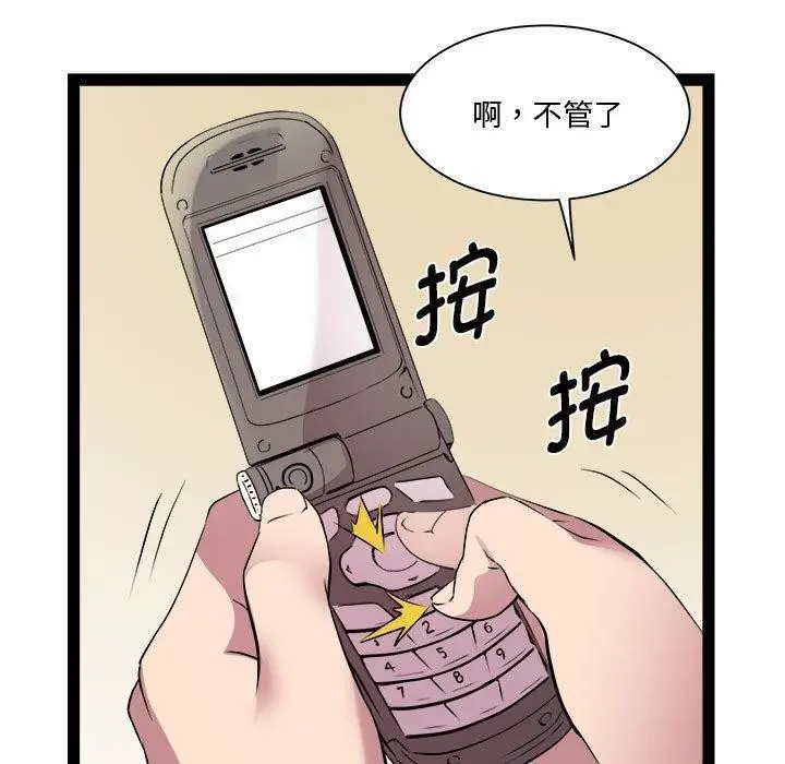 漫画《RE：23岁》第24话第39张图