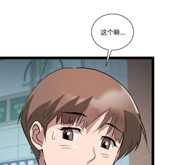 漫画《RE：23岁》第24话第95张图