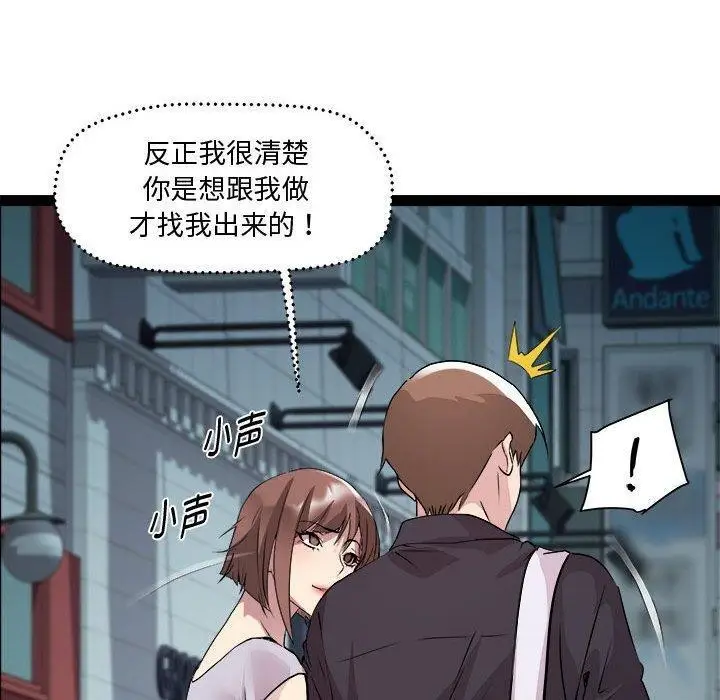 漫画《RE：23岁》第24话第97张图