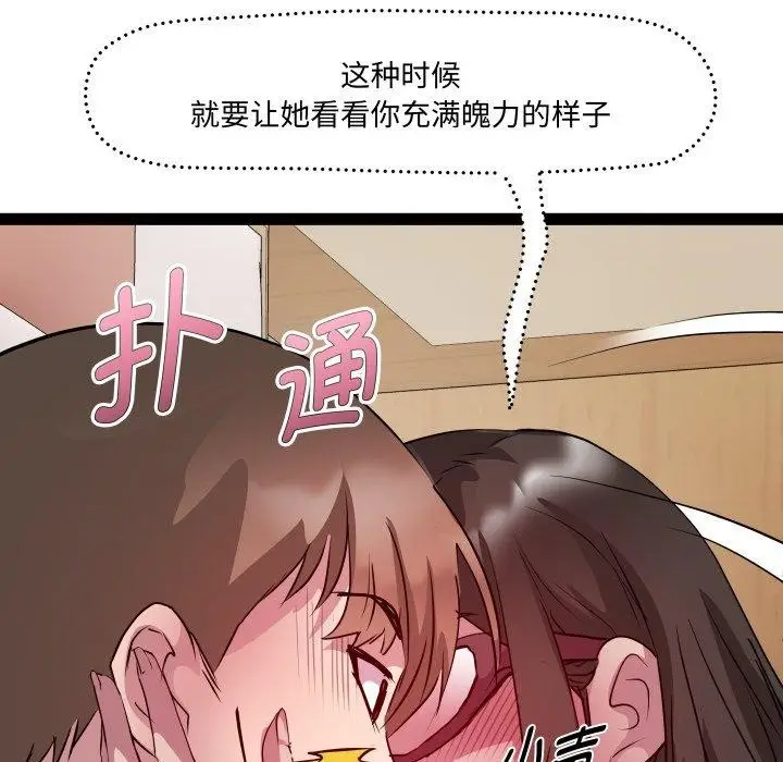 漫画《RE：23岁》第27话第61张图