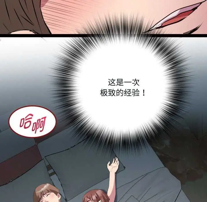 漫画《RE：23岁》第29话第94张图