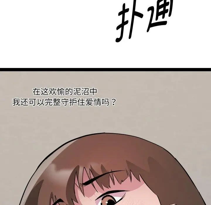 漫画《RE：23岁》第30话第123张图