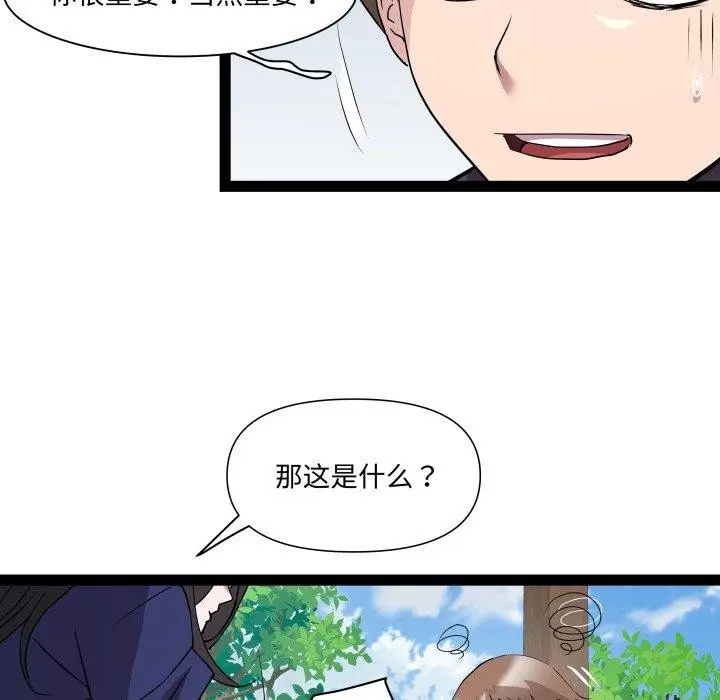 漫画《RE：23岁》第30话第57张图