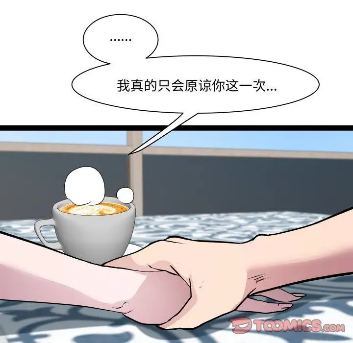 漫画《RE：23岁》第30话第66张图
