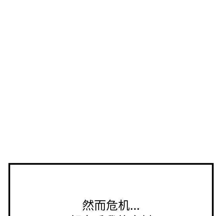 漫画《RE：23岁》第30话第83张图