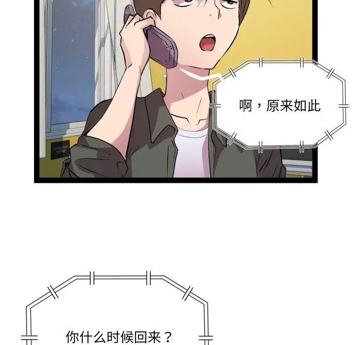 漫画《RE：23岁》第32话第107张图