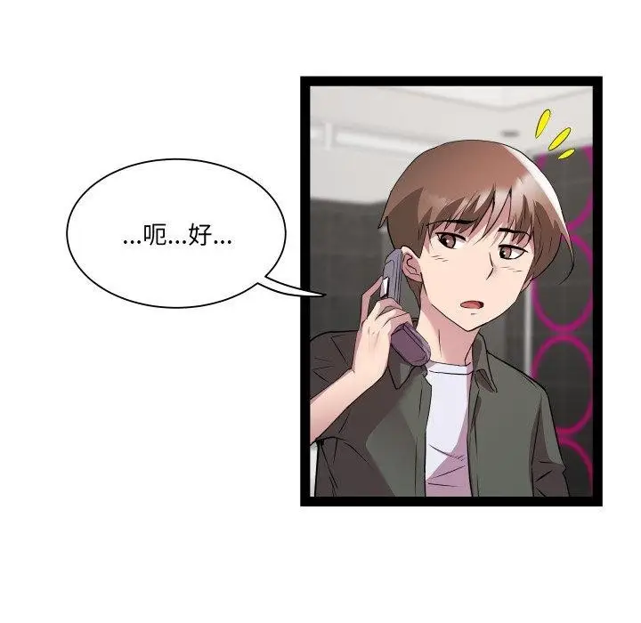 漫画《RE：23岁》第32话第115张图