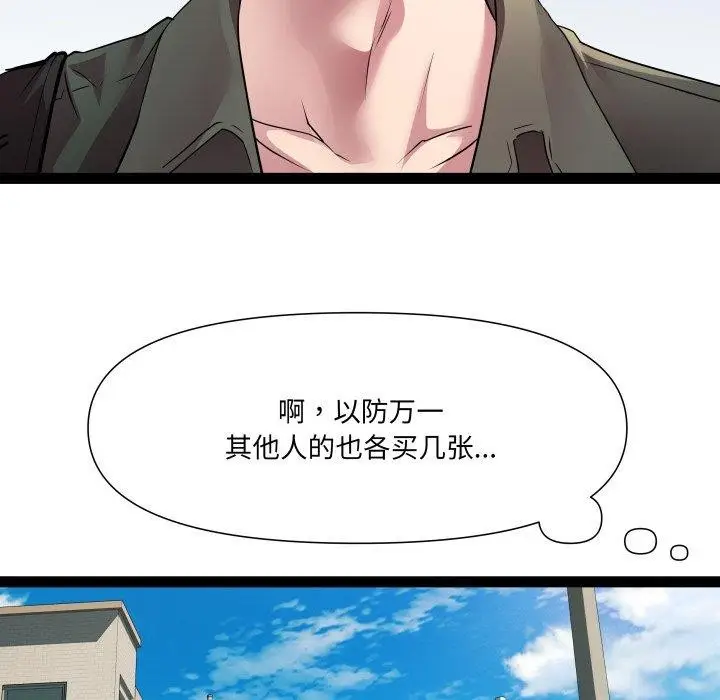 漫画《RE：23岁》第32话第53张图