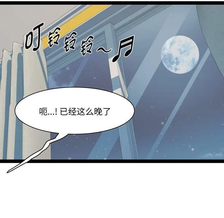 漫画《RE：23岁》第32话第77张图
