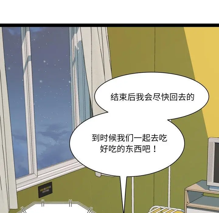 漫画《RE：23岁》第32话第92张图