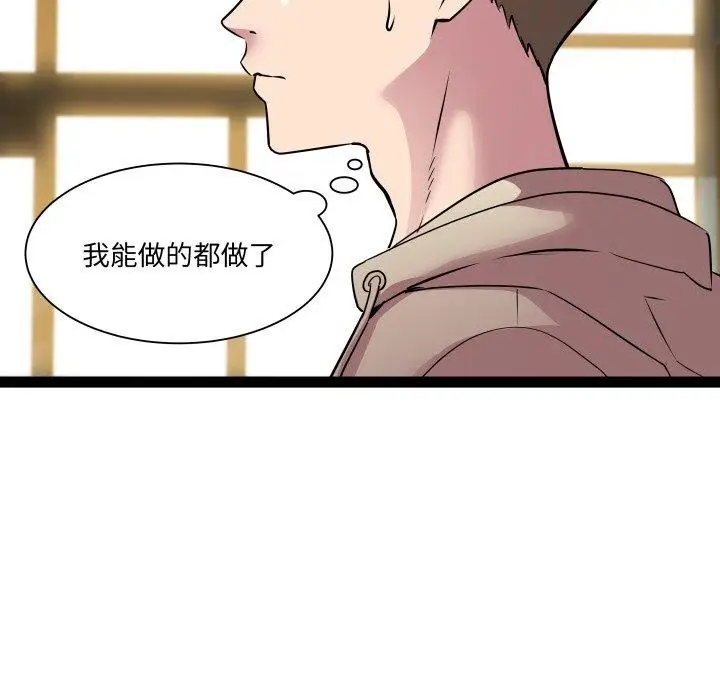 漫画《RE：23岁》第33话第103张图