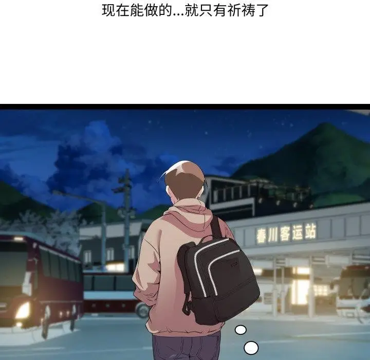 漫画《RE：23岁》第33话第104张图
