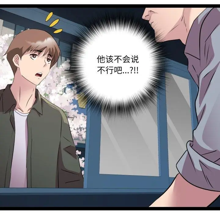 漫画《RE：23岁》第33话第53张图