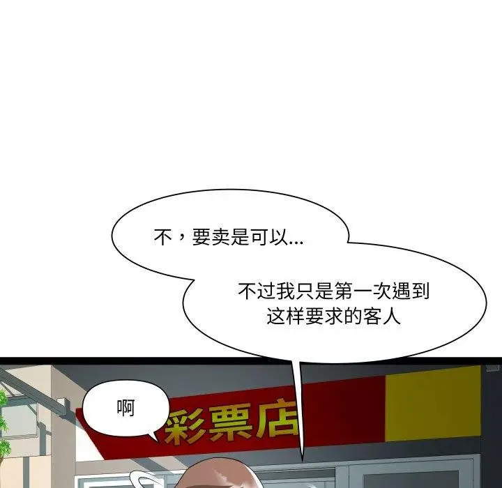 漫画《RE：23岁》第33话第54张图