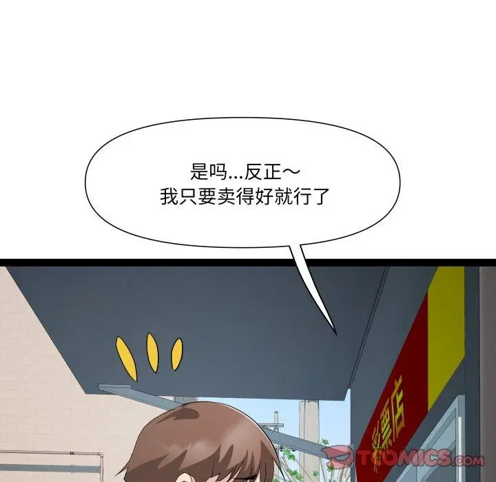 漫画《RE：23岁》第33话第57张图