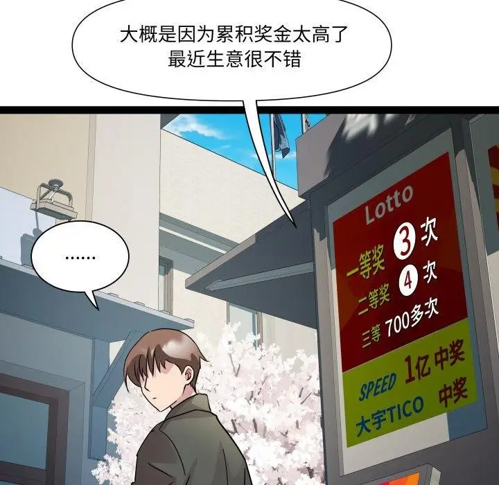 漫画《RE：23岁》第33话第61张图