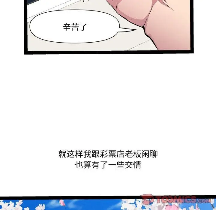 漫画《RE：23岁》第33话第75张图