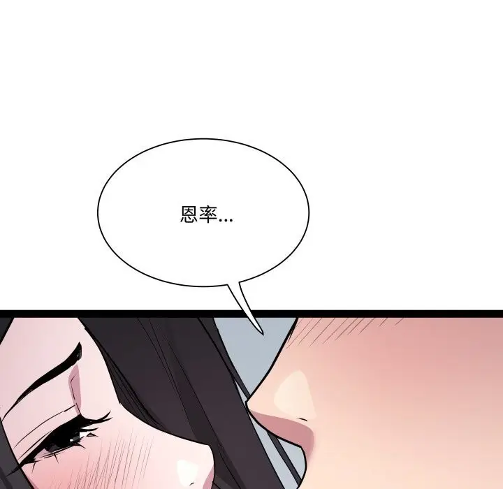 漫画《RE：23岁》第34话第86张图
