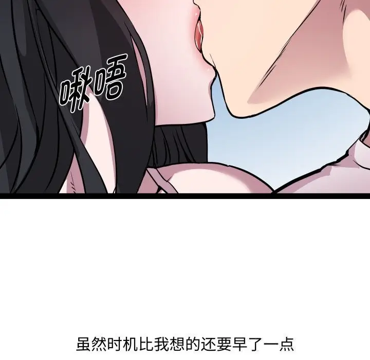 漫画《RE：23岁》第34话第90张图