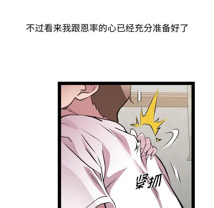 漫画《RE：23岁》第34话第93张图