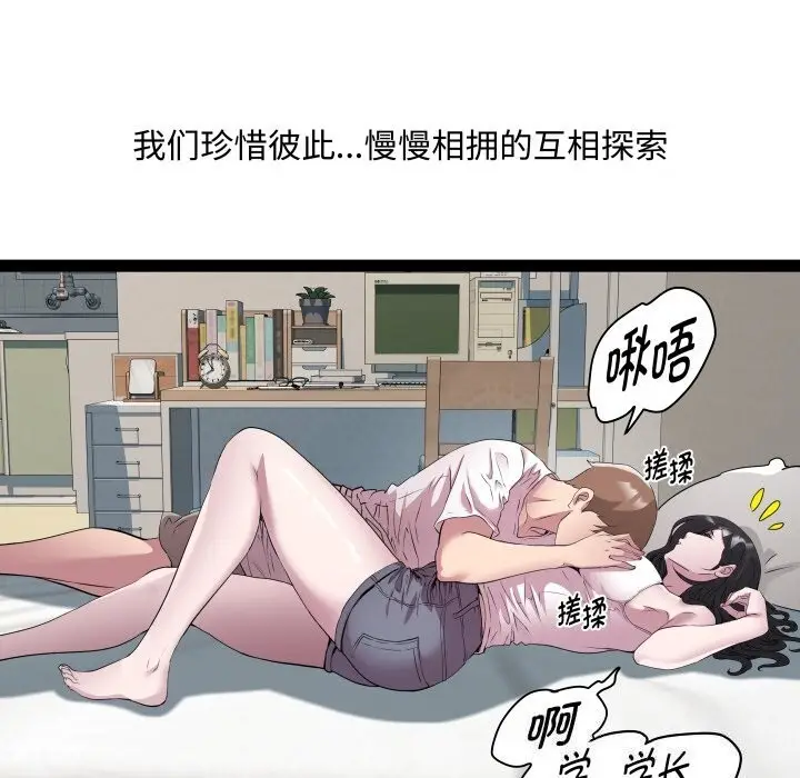 漫画《RE：23岁》第34话第97张图