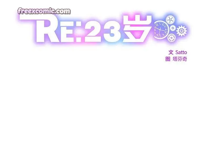 漫画《RE：23岁》第35话第2张图