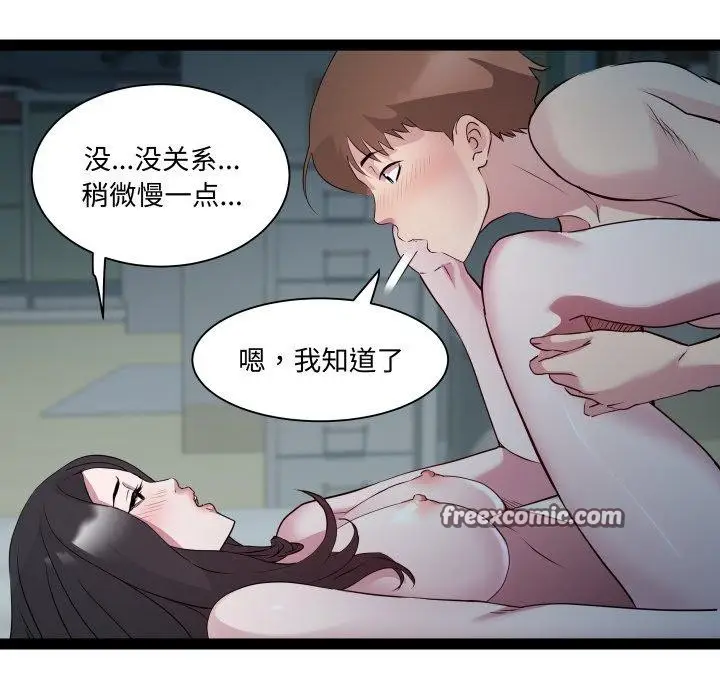 漫画《RE：23岁》第35话第76张图