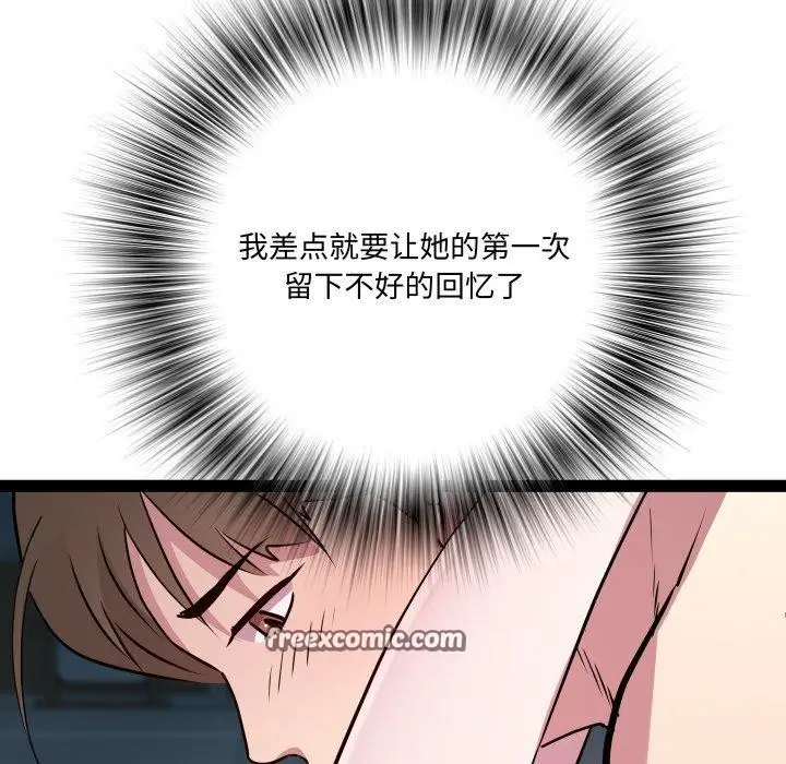 漫画《RE：23岁》第35话第86张图
