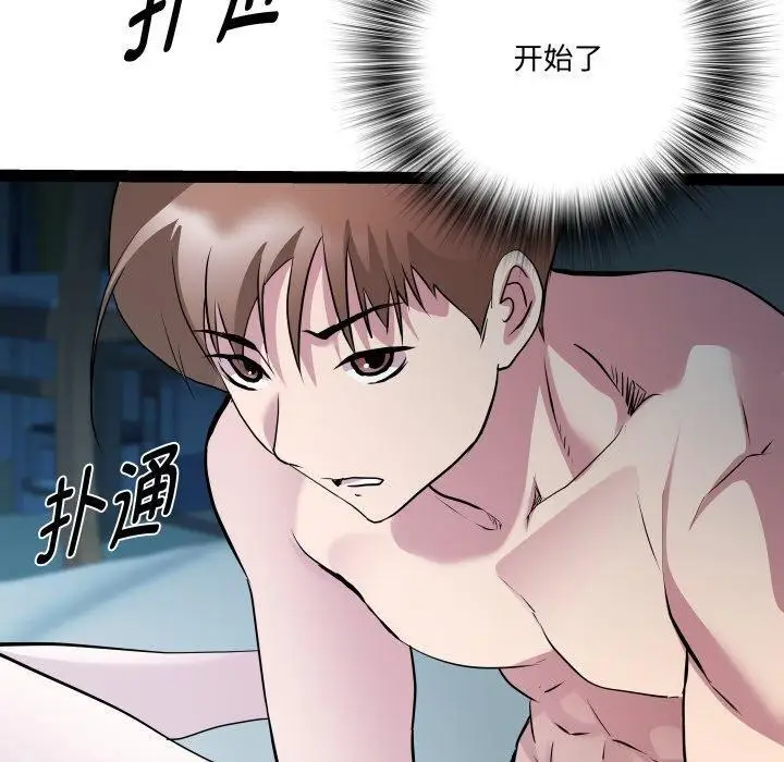 漫画《RE：23岁》第36话第10张图