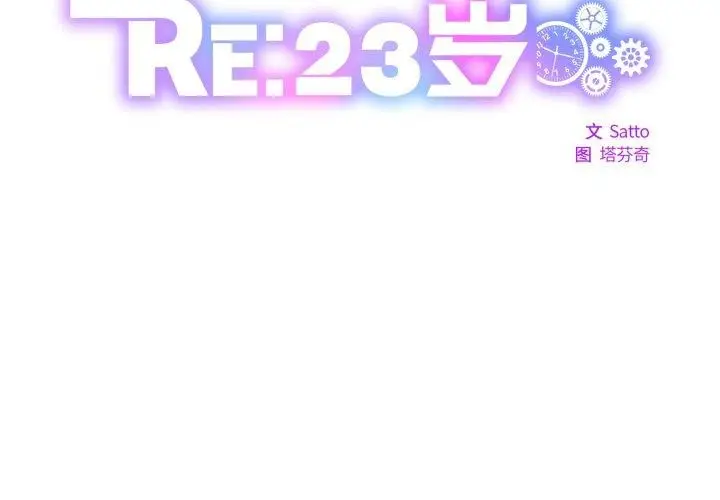 漫画《RE：23岁》第36话第2张图