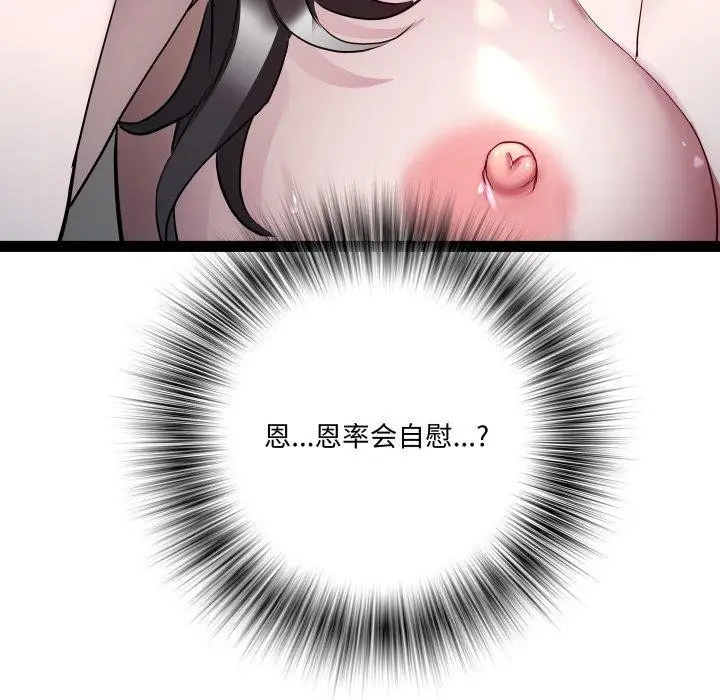 漫画《RE：23岁》第36话第29张图